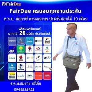 (จอง)ทำประกัน พ.ร.บ. ต่อภาษี ประกันรถ