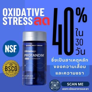 ผลิตภัณฑ์เสริมอาหาร LifeVantage (อย.10-3-09557-1-0001)