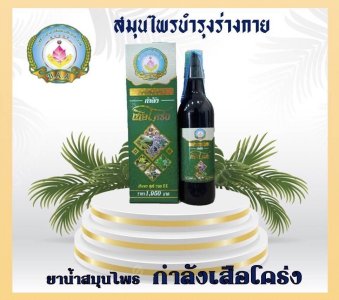 ยาน้ำสมุนไพร กำลังเสือโคร่ง(ทะเบียนยาเลขที่ G574/51)