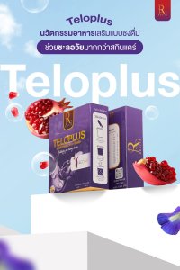 เทโลพลัส (TELOPLUS) คอลลาเจน