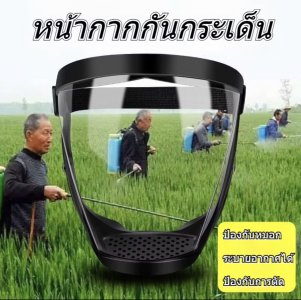 COD หน้ากากกันกระเด็น ป้องกันดวงตา หน้ากากตัดหญ้า โปร่งใสความละเอียดสูง