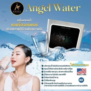 เครื่องกรองน้ำใช้แองเจิ้ลรันนิ่งวอเตอร์