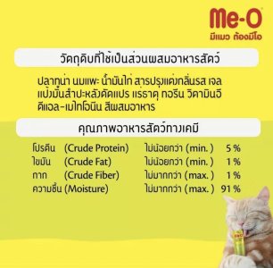 กระปุกแมวเลีย (15g x 36ซอง) Me-o Creamy Treats ขนมแมวเลียมีโอแบบกระปุก  รส แซลมอน