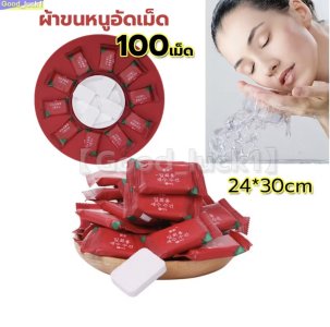 【Good_luck1】ผ้าขนหนูอัดเม็ด ขนาดเล็ก ผ้าอัดเม็ด ผ้าอเนกประสงค์ Cotton