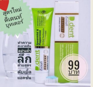 ยาสีฟันดีเดนท์ บูสเตอร์ D.Dent Booster