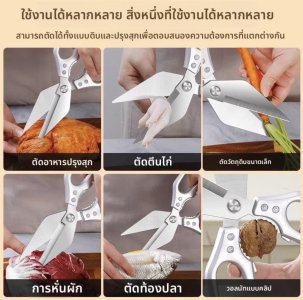 กรรไกรครัวอเนกประสงค์ มัลติฟังก์ชั่ไก่กระดูกเฉือนปลาเป็ดตัด-เชฟกรรไกรมืออาชีพมีดเครื่องมือ กรรไกรตัดเหล็กสแตนเลสญี่ปุ่น(ตัวเลือกสินค้า: 0425-1PCS)