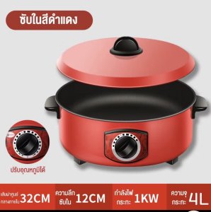 1000W 4L กระทะไฟฟ้า หม้อไฟฟ้า อเนกประสงค์ กระทะไฟฟ้าในครัวเรือน ทำอาหารและตุ๋น กระติกน้ำร้อนไฟฟ้า(ด้านในสีดำ)