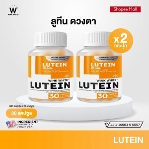 วิตามินลูที่น Imported From USA  1 แถม 1