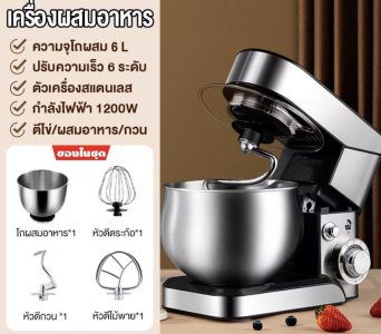 เครื่องนวดแป้ง 6L-1200W หลากหลายฟังก์ชันแบบตั้งโต๊ะเครื่องตีแป้ง ปรับได้ 6 ระดับ มาพร้อมกับ 3 หัวตี