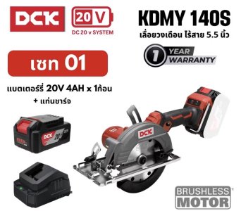 Dongcheng DCMY140S DCK KDMY140S เลื่อยวงเดือนไร้สาย