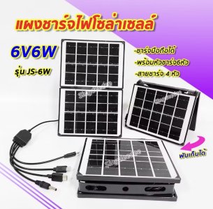 แผงโซล่าเซลล์ Solar แผงโซล่า 6วัตต์ 6W 6V สำหรับชาร์จมือถือ แบตเตอรี่สำรอง อุปกรณ์ไฟฟ้า ใช้พลังงานแสงอาทิตย์ พร้อมส่ง
