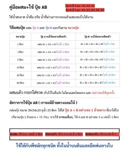 ปุ๋ยAB ชนิดแห้ง 3 ลิตร ปลูกได้ 36 กล่อง ใช้ได้กับพืชผักทุกชนิด แถมถ้วยตวง+คู่มือ- เกษตรกรรมยั่งยืน