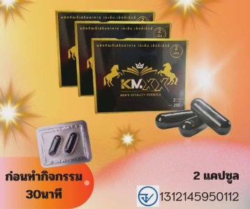 KM.XX ผลิตภัณฑ์เสริมความแข็งแกร่งสำหรับท่านชาย 1 กล่อง