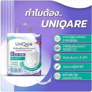 Uniqare : ผ้าอ้อมผู้ใหญ่ แบบกางเกง > ไซส์ M (31-47 นิ้ว) > 10 ชิ้น : 1 แพ็ค >ใช้ได้ทั้งหญิงและชาย > ใส่ง่าย ยืดได้มาก นุ่มสบาย > ซึมซับได้มากถึง 1000 cc. > สารดูดซับพิเศษ จากญี่ปุ่น