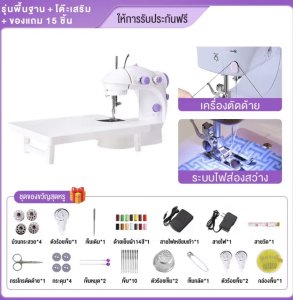 จักเย็บผ้ามินิ จักรเย็บผ้า ไฟฟ้า มินิ ขนาดพกพา Mini Sewing Machine ไม่ต้องใช้กรรไกร