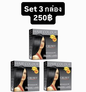 Set 3กล่องครูเซ็ท ย้อมผมสูตรน้ำ ปิดผมขาว เปลียนสีผม Cruset Hair Colour